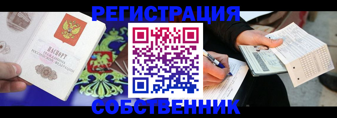 временная регистрация в квартире в Дербенте